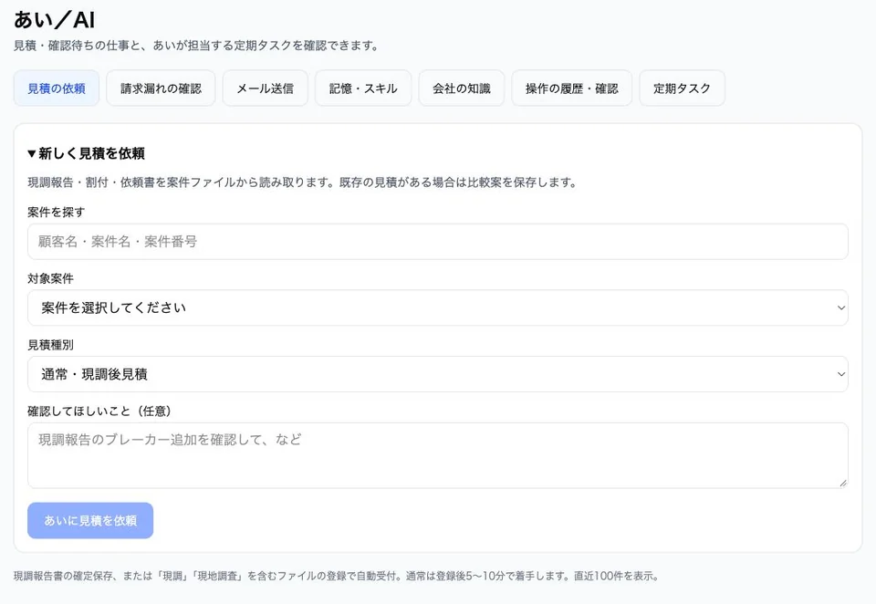 F-DOCKのAIアシスタント「あい」の実画面