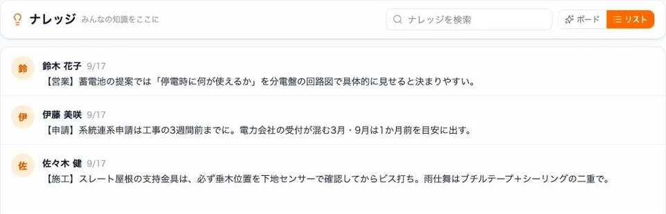 F-DOCKのナレッジ画面。営業、申請、施工の知見をスタッフが共有しているサンプル