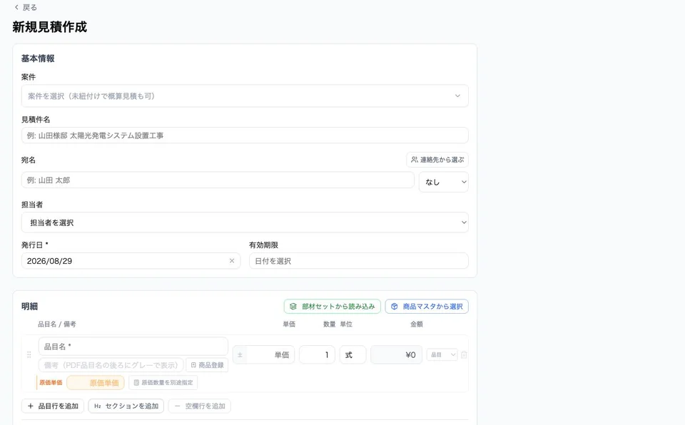 案件から見積作成へつながるF-DOCKの実画面