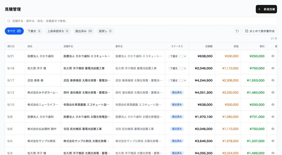 F-DOCKの見積一覧。案件ごとの見積額、原価、粗利と提出状況を表示
